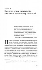 Если ты такой этичный, почему тебе так много платят? Этика, неравенство и выплаты руководству теория компаний - Фото 3