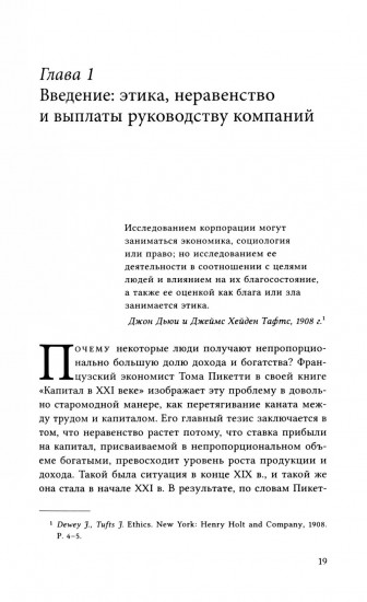 Если ты такой этичный, почему тебе так много платят? Этика, неравенство и выплаты руководству теория компаний