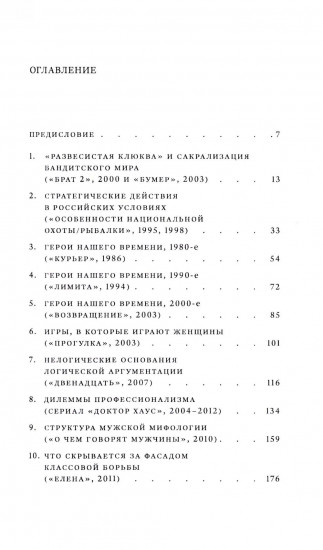 Смотрим кино, понимаем жизнь. 23 социологических очерка