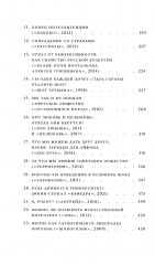 Смотрим кино, понимаем жизнь. 23 социологических очерка - Фото 2