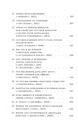 Смотрим кино, понимаем жизнь. 23 социологических очерка