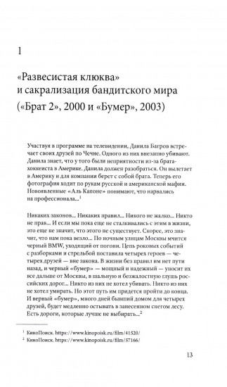 Смотрим кино, понимаем жизнь. 23 социологических очерка