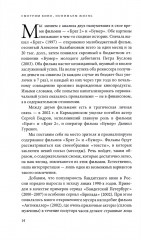 Смотрим кино, понимаем жизнь. 23 социологических очерка - Фото 4