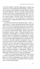 Смотрим кино, понимаем жизнь. 23 социологических очерка - Фото 7