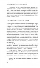 Смотрим кино, понимаем жизнь. 23 социологических очерка - Фото 8