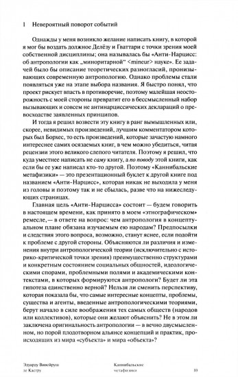 Каннибальские метафизики. Рубежи постструктурной антропологии