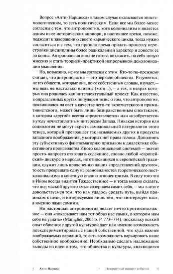 Каннибальские метафизики. Рубежи постструктурной антропологии