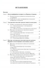 Центр-периферийные отношения в электоральных процессах. Франция и Германия - Фото 1