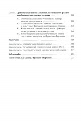 Центр-периферийные отношения в электоральных процессах. Франция и Германия - Фото 2