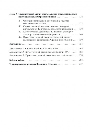 Центр-периферийные отношения в электоральных процессах. Франция и Германия