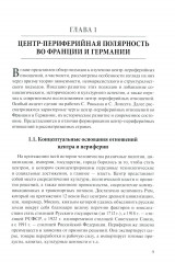 Центр-периферийные отношения в электоральных процессах. Франция и Германия - Фото 3