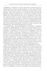 Центр-периферийные отношения в электоральных процессах. Франция и Германия - Фото 10