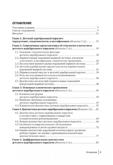 Детский церебральный паралич