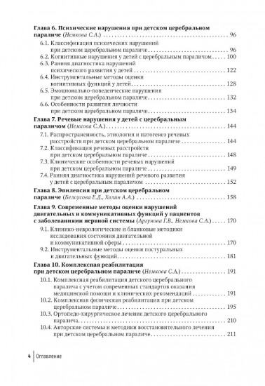 Детский церебральный паралич