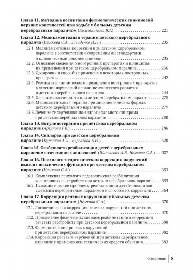 Детский церебральный паралич