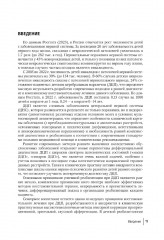 Детский церебральный паралич - Фото 5