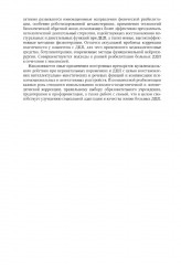 Детский церебральный паралич - Фото 6