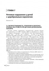 Детский церебральный паралич - Фото 7