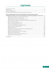 Тактика врача физической и реабилитационной медицины. Практическое руководство - Фото 1