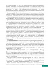 Тактика врача физической и реабилитационной медицины. Практическое руководство - Фото 5