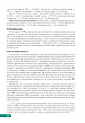 Тактика врача физической и реабилитационной медицины. Практическое руководство - Фото 6