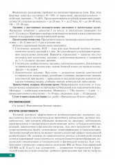 Тактика врача физической и реабилитационной медицины. Практическое руководство - Фото 8