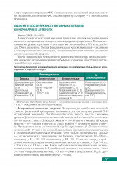 Тактика врача физической и реабилитационной медицины. Практическое руководство - Фото 9