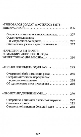 У войны не женское лицо