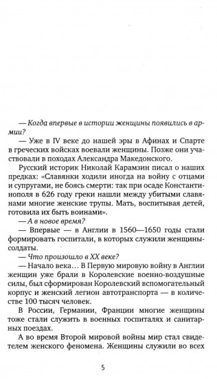 У войны не женское лицо