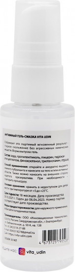 Гель интимный-смазка на водной основе с ароматом ежевики «Vita udin»