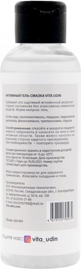Гель интимный-смазка на водной основе с ароматом вишни «Vita udin»