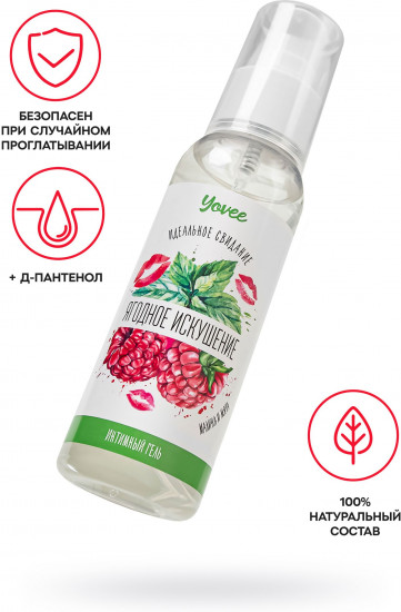 Съедобная гель-смазка Yovee «Ягодное искушение» с Д-пантенолом и вкусом малины и мяты - 100 мл.
