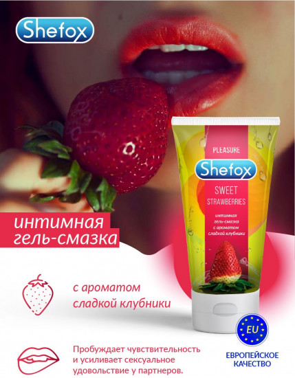 Гель-смазка интимная «Сладкая клубника»
