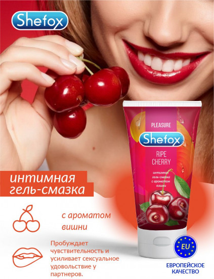 Гель-смазка интимная «Спелая вишня»