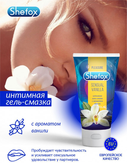 Гель-смазка интимная «Чувственная ваниль»