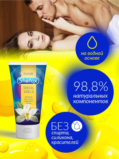 Гель-смазка интимная «Чувственная ваниль»
