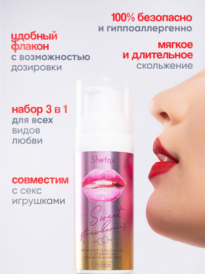 Гель-смазка интимная Premium «Сладкая клубника»