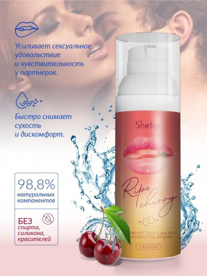 Гель-смазка интимная Premium «Спелая вишня»