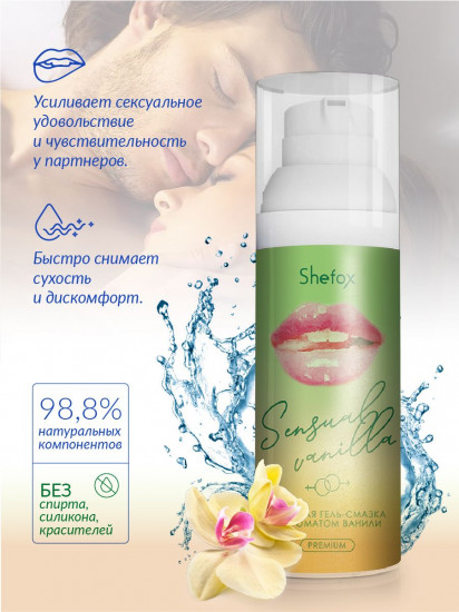 Гель-смазка интимная Premium «Чувственная ваниль»