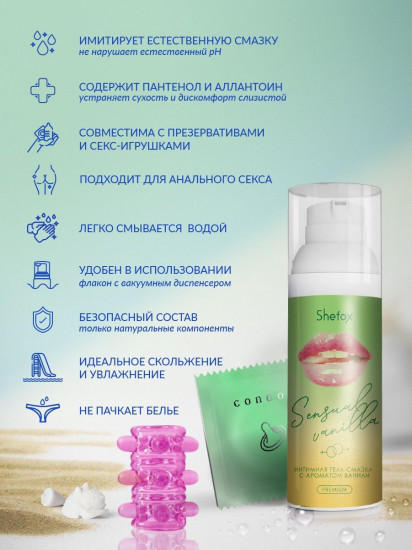 Гель-смазка интимная Premium «Чувственная ваниль»