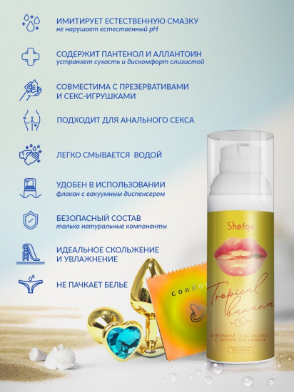 Гель-смазка интимная Premium «Тропический банан»