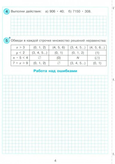 Математика. Самостоятельные и контрольные работы. 4 класс. Выпуск 4. Вариант 2