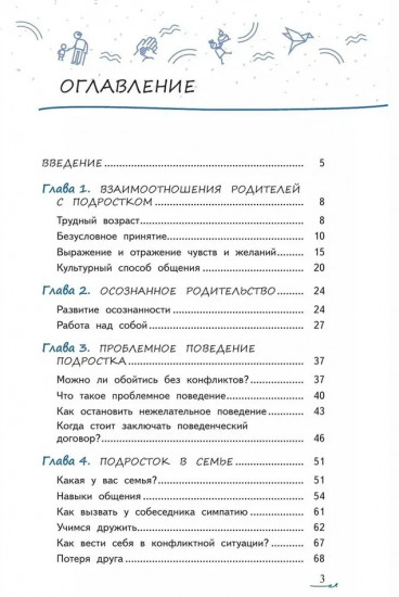 Одиночество в толпе. Как научить подростка общаться