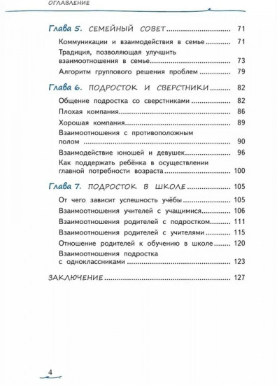 Одиночество в толпе. Как научить подростка общаться