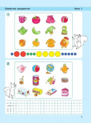 Математика. 1 класс. Непрерывный курс математики. Часть 1 - Фото 1