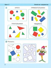 Математика. 1 класс. Непрерывный курс математики. Часть 1 - Фото 2