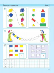 Математика. 1 класс. Непрерывный курс математики. Часть 1 - Фото 3