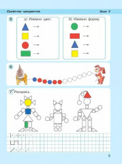Математика. 1 класс. Непрерывный курс математики. Часть 1 - Фото 5