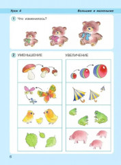 Математика. 1 класс. Непрерывный курс математики. Часть 1 - Фото 6