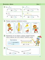 Математика. 1 класс. Непрерывный курс математики. Часть 3 - Фото 1
